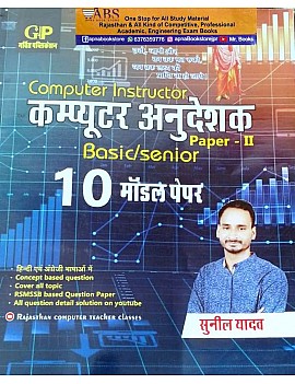 Garvit Computer Instructor (Anudeshak) Paper 2nd Basic and Senior 10 Model Paper Hindi and English Medium By Sunil Yadav 