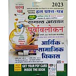Ghatna Chakra General Studies Purvavlokan Economic and Social Development (Aarthik Evam Samajik Vikas) Part 5th Latest 2023 Edition With Chapterwise Solved Paper For CSAT Examination