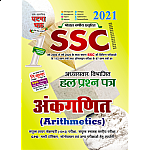 Ghatna Chakra SSC Arithmetics (Ankganit) Chapterwise Solved Paper Part 1st 2021 Edition For SSC and MTS and Other Competitive Examination