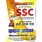 Ghatna Chakra SSC General Studies (Samanya Aadhyan) Chapterwise Solved Paper Part 3rd 2023 Edition For SSC And MTS And Other Competitive Examination