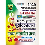 Ghatna Chakra General Studies Purvavlokan State Based Question (Rajay Aadharit Prashan) Part 8th With Chapterwise Solved Paper For CSAT Examination