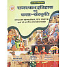 Guru Chela Rajasthan History and Art Culture (Itihas Evam Kala Sanskriti) Objective Question With Explain December 2025 Edition By Sata Ram Jani and Narpat Jani and Khem Beniwal For RPSC Exam