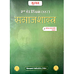Gurupath Second Grade SST Social Science Sociology (Samajashastra) January 2026 Edition By Rajendra Saharan For RPSC 2nd Grade Teacher Examination