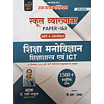 Gyan Sarovar First Grade Educational Psychology and Pedagogy And ICT (Shiksha Manovigyan) December 2025 Edition By Dr Lucky Aahuja For RPSC 1st Grade Exam
