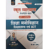 Gyan Sarovar First Grade Educational Psychology and Pedagogy And ICT (Shiksha Manovigyan) December 2025 Edition By Dr Lucky Aahuja For RPSC 1st Grade Exam