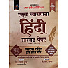 Gyan Sarovar First Grade Hindi Solved Papers 2013 to 2025 By Prem Prakash Gupta 1200+ Objective question December 2025 Edition