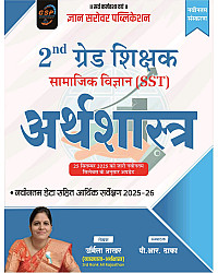 Gyan Sarovar Second Grade Social Science SST Economics (Arthvyvastha) February 2026 Edition By Urmila Takhar For RPSC 2nd Grade Exam
