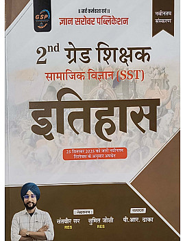 Gyan Sarovar Second Grade Social Science SST History (Itihas) February 2026 Edition By Sanveer Sir and Sumit Joshi For RPSC 2nd Grade Exam