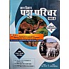 Gyan Vitan Animal Attendant (Pashu Parichar) Part B By Ashok Sevliya 2024 Edition