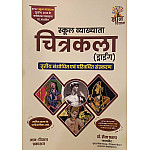 Gyan Vitan First Grade Drawing (Chitrakala) 3rd Edition December 2025 By Reeta Pratap For RPSC 1st Grade Exam