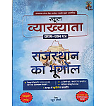 Gyan Vitan First Grade First Paper Geography Of Rajasthan (Rajasthan Ka Bhugol) November 2025 Edition By Rahul Chaudhary For RPSC 1st Grade Exam