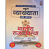 Gyan Vitan First Grade First Paper Indian Polity (Bhartiya Rajvyvastha) November 2025 Edition By Rahul Choudhary For RPSC 1st Grade Exam