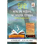 Gyan Vitan Hindi Bhasha Evam Sahitya Ka Adyatan Itihas Updated 2nd Edition February 2022 By Dr. Vimlesh Sharma and Dr. K.R. Mahiya