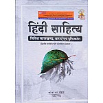 Gyan Vitan Hindi Sahitya Vividh Kaalkhand,Dharayen Evam Drishtikon Updated April 2024 Edition By Dr. K.R. Mahiya and Rajendra Neter