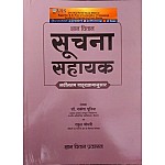 Gyan Vitan Informatics Assistant (Suchna Sahayak) Exam 2023 Edition By Dr. Rakesh Puniya, Rahul Choudhary