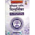 Gyan Vitan Itihas Darshan Digdrshika Paper 1st Unit C Saar Sangrah 2023 Edition By Dr. Sanjay Kumar Useful For RPSC Assistant Professor (History) Exam