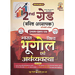 Gyan Vitan Second Grade First Paper India and World Geography and Economy (Bharat Evam Vishv Ka Bhugol Evam Arthvyvastha) 2026 Edition By Rahul Choudhary and Mahaveer Prasad Sharma For RPSC 2nd Grade Exam