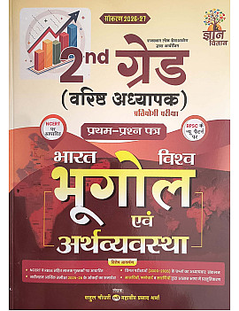 Gyan Vitan Second Grade First Paper India and World Geography and Economy (Bharat Evam Vishv Ka Bhugol Evam Arthvyvastha) 2026 Edition By Rahul Choudhary and Mahaveer Prasad Sharma For RPSC 2nd Grade Exam