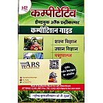 Hardiya Competitive Handbook Of Agriculture Guide In Hindi Latest 2021 Edition By Surendra Kumar Haritwal and O.P. Suman
