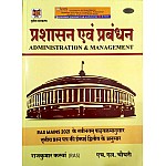 Hardiya RAS Mains Administration and Management (Prashasan Evam Prabandhan) 3rd Paper Unit 2nd Latest 3rd Edition 2021 By Rajkumar Kaswa and H.L. Chaudhary For RPSC RAS Mains Examination