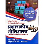 Hardiya RAS Mains Administrative Ethics (Prashaskeey Neetishastra) 2nd Paper Unit 1st Latest Updated 2nd Edition 2021 By Mahesh Ola and Rajkumar Kaswa and Aasha Chaudhary For RPSC RAS Mains Examination
