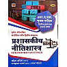Hardiya RAS Mains Administrative Ethics (Prashaskeey Neetishastra) 2nd Paper Unit 1st Latest Updated 2nd Edition 2021 By Mahesh Ola and Rajkumar Kaswa and Aasha Chaudhary For RPSC RAS Mains Examination
