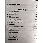 Hardiya RAS Mains Geography (Rajasthan , India Evam World) Bhugol 2nd Paper Unit 3rd By Rajkumar Kaswa and Subhash Kumar Latest 2022 Edition