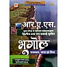 Hardiya RAS Mains Geography (Rajasthan , India Evam World) Bhugol 2nd Paper Unit 3rd By Rajkumar Kaswa and Subhash Kumar Latest 2022 Edition