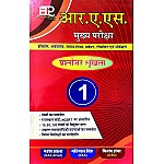 Hardiya RAS Mains Paper 1st Question Answer Series In Hindi By Mahesh Ola