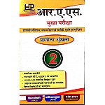 Hardiya RAS Mains Paper 2nd Question Answer Series In Hindi By Mahesh Ola