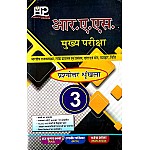 Hardiya RAS Mains Paper 3rd Question Answer Series In Hindi By Mahesh Ola