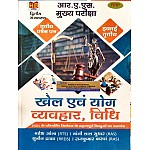 Hardiya RAS Mains Sports and Yoga and Behaviour and Law (Khel Evam Yog Evam Vyvhar Evam Vidhi)3rd Paper Unit 3rd Latest  2nd Edition 2022 By Mahesh Ola and Rajkumar Kaswa For RPSC RAS Mains Exam