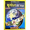 Herald NCERT Geography (Bhugol) Saar Sangrah Class 6th to 12th Based On NCERT Syllabus Updated 5th Edition By Dr. Shivika Saxena