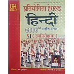 Herald Hindi 6666++ Objective Question 2021 Edition By Varsha Kumari Gupta For Rajasthan Sub Inspector Examination