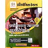 Herald Lab Assistant Home Science (Grah Vigyan) Objective Solved Question May 2022 Edition By Seema Tyagi