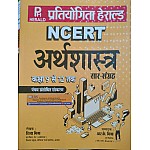 Herald NCERT Economy (Arthshastra) Class 9th to 12th Saar Sangrah 5th Edition By Divya Mishra For All Competitve Exams