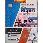 Herald NCERT Science (Vigyan) Class 6th to 10th Saar Sangrah 5th Edition March 2023 By R.K. Mishra Useful For All Competitve Exams