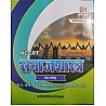 Herald NCERT Sociology (Samajshastra) Class 11th to 12th Saar Sangrah 2nd Edition For All Competitve Exams