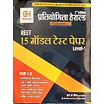 Herald Reet Level 1st 15 Model Test Paper May 2022 Edition By R.K. Mishra For Reet Level 1st Examination
