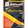 Herald Reet Level 1st 15 Model Test Paper May 2022 Edition By R.K. Mishra For Reet Level 1st Examination