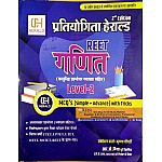 Herald Reet Level 2nd Maths (Ganit) Objective Question With Explained June 2022 Edition By R.K. Mishra For Reet Level 2nd Examination