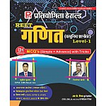 Herald Reet Maths (Ganit) Objective Question 2021 Edition By Sunil Kumar For Reet Level 1st Examination