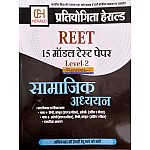 Herald Reet Social Studies (Samajik Aadhyan) 15 Model Papers May 2022 Edition For Reet Level 2nd Examination