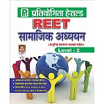 Herald Reet Social Studies (Samajik Aadhyan) Objective Question 2021 Edition By Deeparam Meghwal For Reet Level 2nd Examination