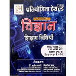 Herald Science (Vigyan) Teaching Method 2nd Edition May 2022 By Dr. Mukesh Sharma and Nilofar Banu Useful For Reet and 2nd Grade and All TET Examination