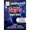 Herald Science (Vigyan) Teaching Method 2nd Edition May 2022 By Dr. Mukesh Sharma and Nilofar Banu Useful For Reet and 2nd Grade and All TET Examination