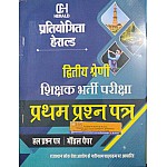 Herald Second Grade First Paper Solved and Model Paper For RPSC 2nd Grade Exam