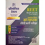 Herald Third Grade Level 2nd Social Science (Samajik Vigyan) 20 Model Paper For 3rd Grade Reet Mains Exam