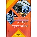 IAS Library and Information Science (Pustkalya Evam Soochna Vigyan) 1st Edition 2018 By Santosh Kumar Useful For UGC NET,and Other Competitive Exams