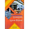 IAS Library and Information Science (Pustkalya Evam Soochna Vigyan) 1st Edition 2018 By Santosh Kumar Useful For UGC NET,and Other Competitive Exams